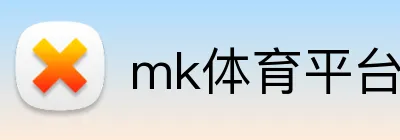 mk体育平台官网 Logo